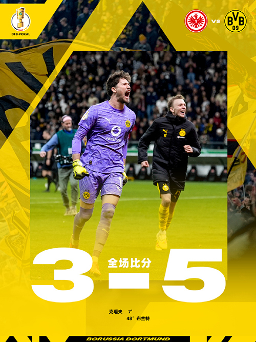 德国杯:<a href=/zuqiubofang/dortmund/ target=_blank class=infotextkey>多特蒙德</a>5-3法兰克福 布兰特破门 堂安律失点