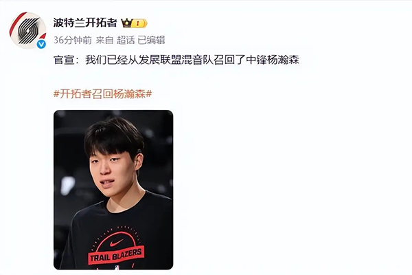 杨瀚森被开拓者召回 明日将战<a href=/lanqiubofang/lakers/ target=_blank class=infotextkey>湖人</a>对位艾顿