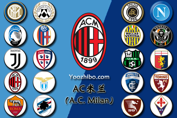 2021-22赛季<a href=/zuqiubofang/acmilan/ target=_blank class=infotextkey>AC米兰</a>阵容名单一览